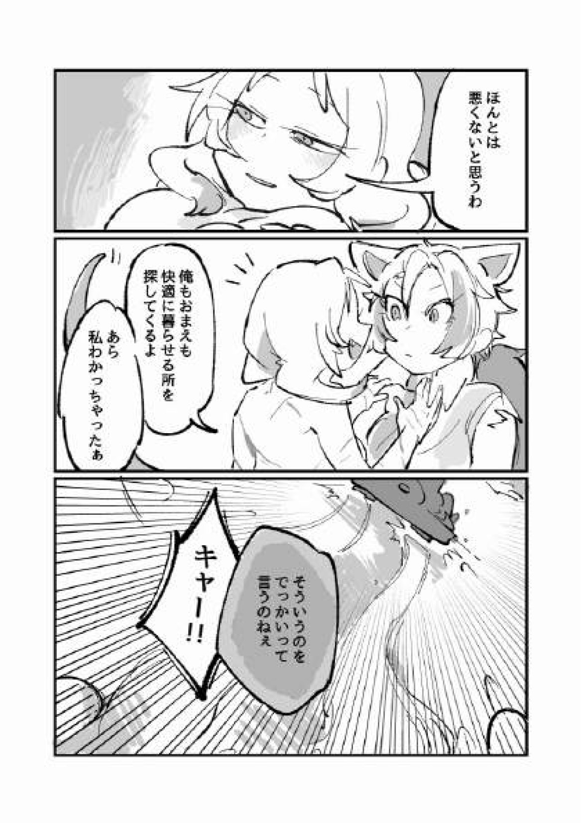 [いがらし] 古傷と祈り (けものフレンズ)