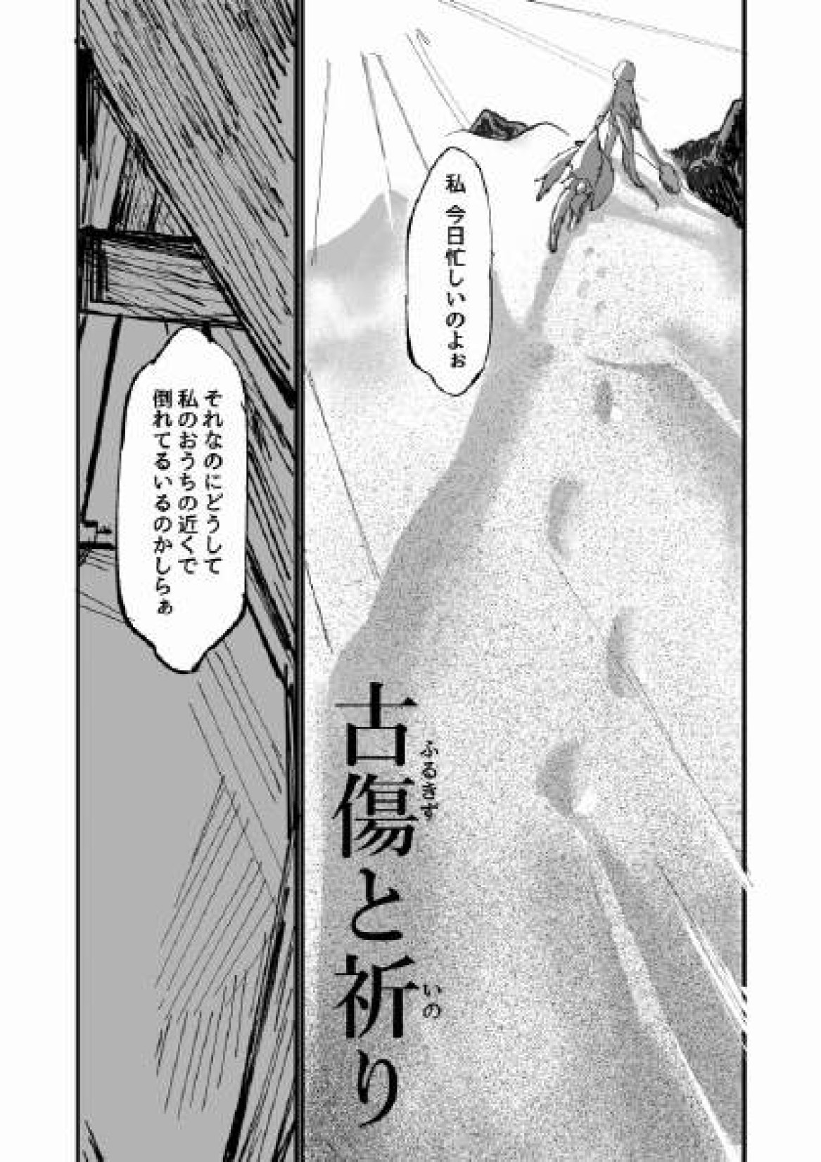 [いがらし] 古傷と祈り (けものフレンズ)