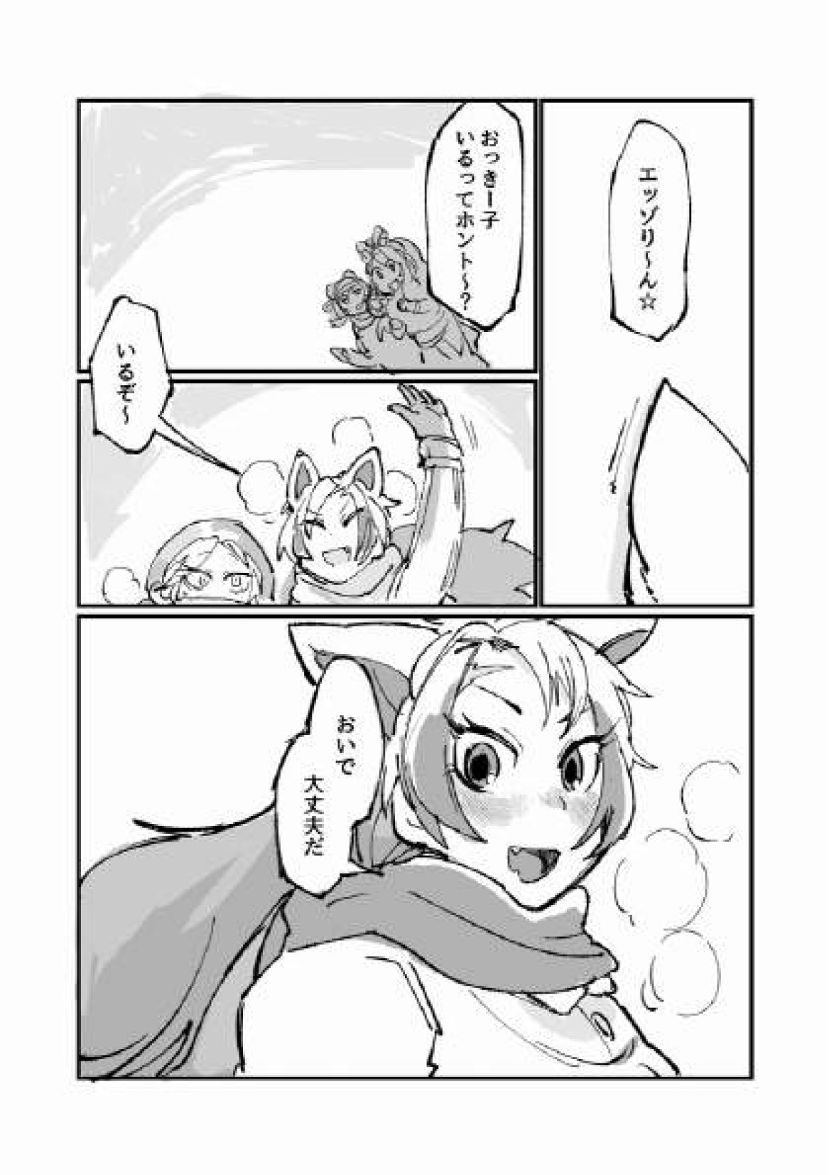 [いがらし] 古傷と祈り (けものフレンズ)
