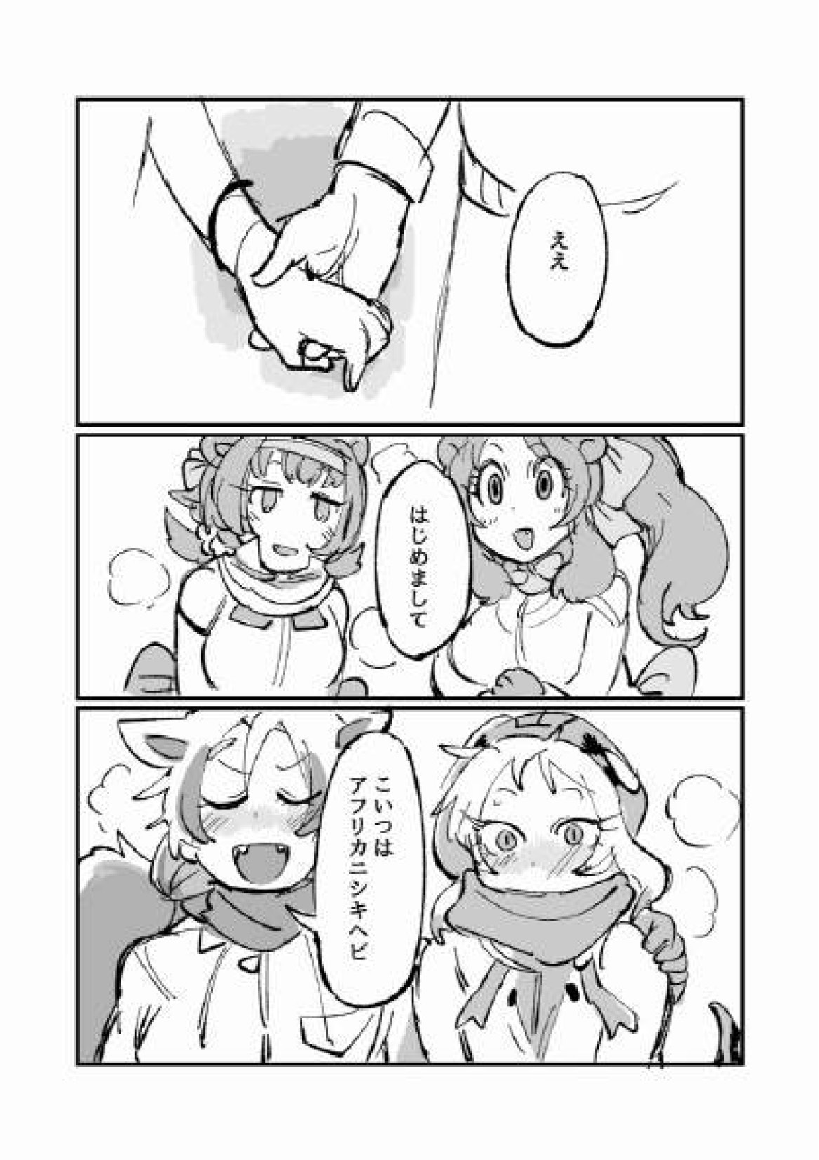 [いがらし] 古傷と祈り (けものフレンズ)