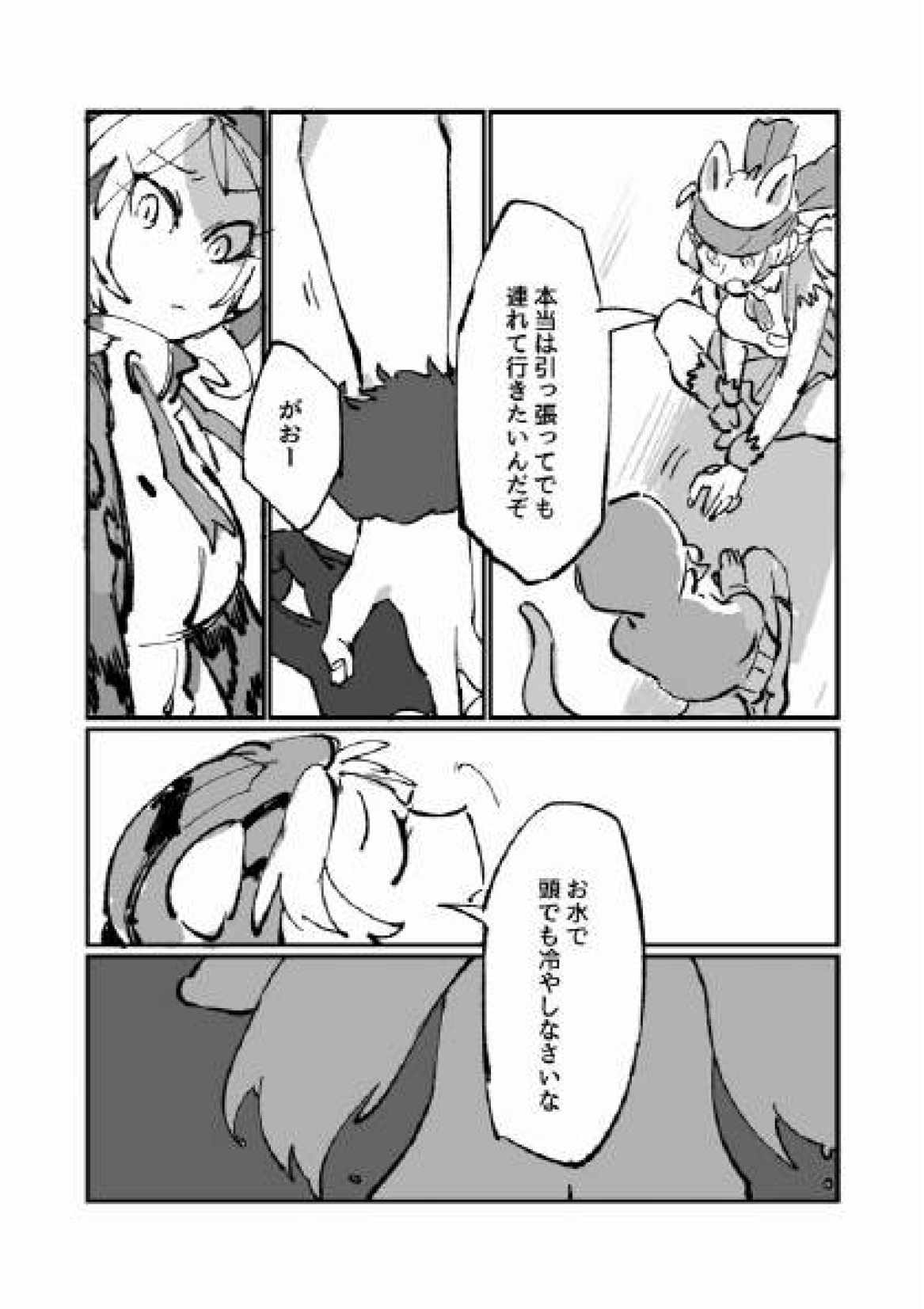 [いがらし] 古傷と祈り (けものフレンズ)