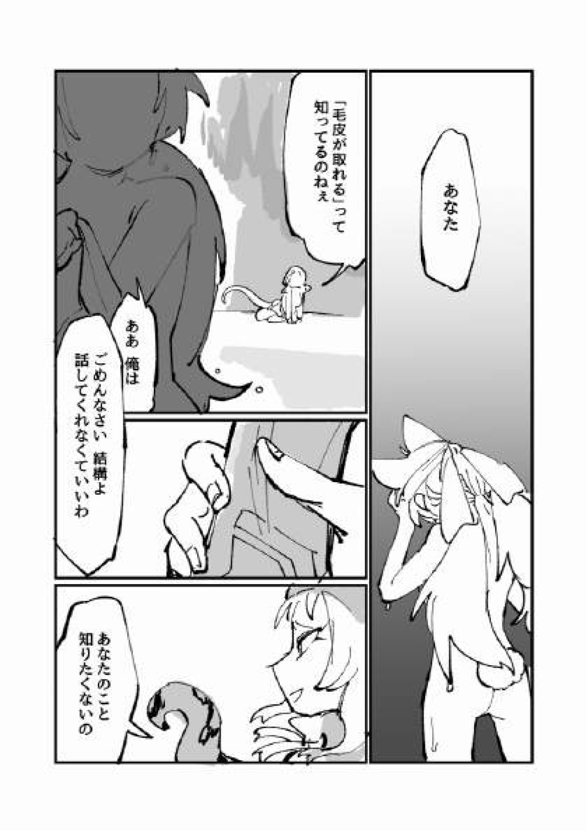 [いがらし] 古傷と祈り (けものフレンズ)