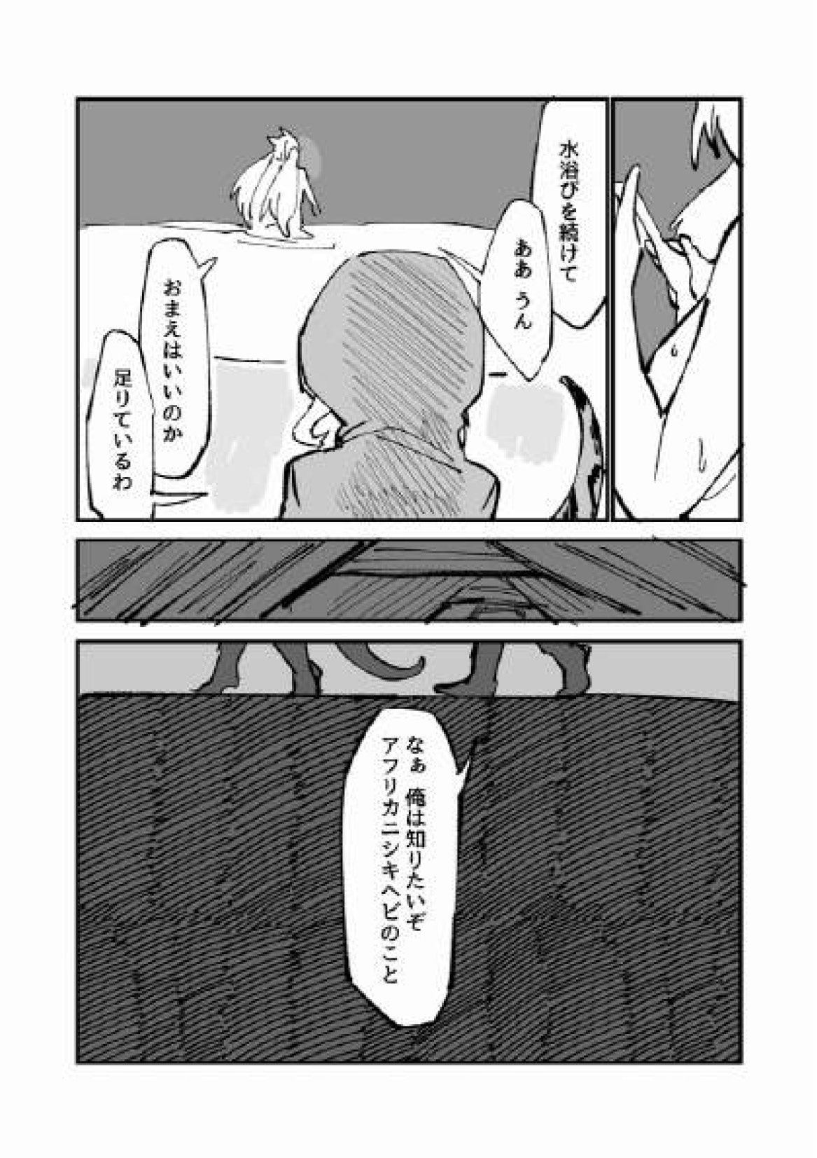 [いがらし] 古傷と祈り (けものフレンズ)