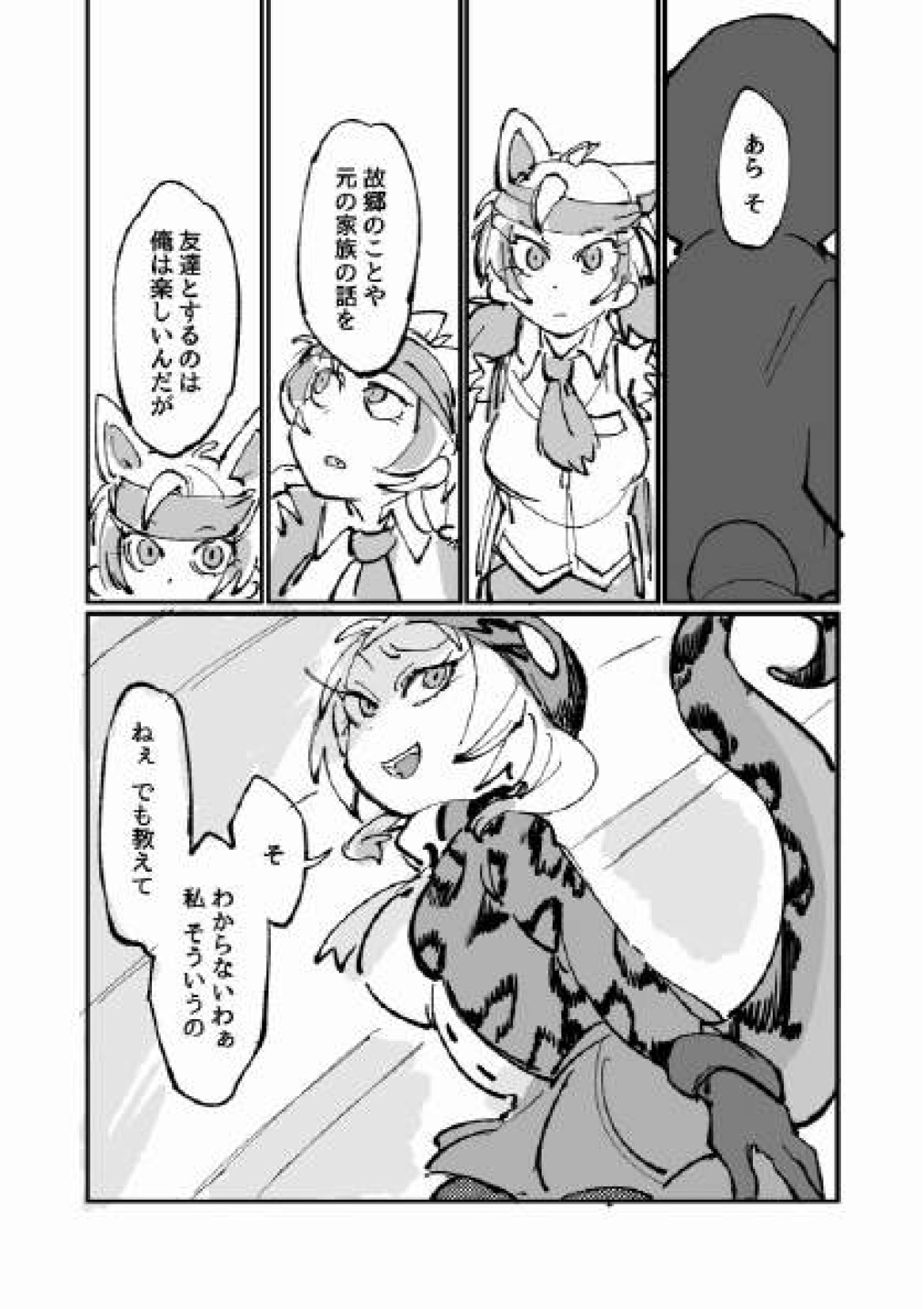 [いがらし] 古傷と祈り (けものフレンズ)