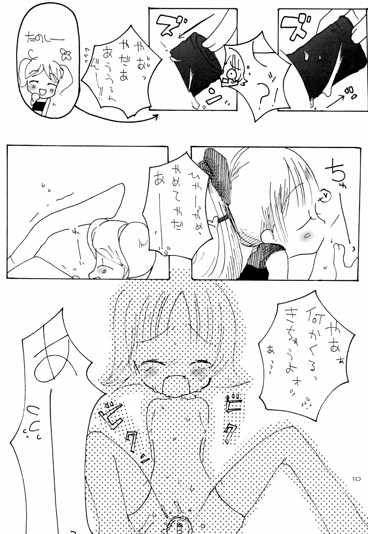 [ぱられゆきっちゅ (雫野れゆ、すみぃ)] ほわいとちゅういほう (パワーパフガールズ)