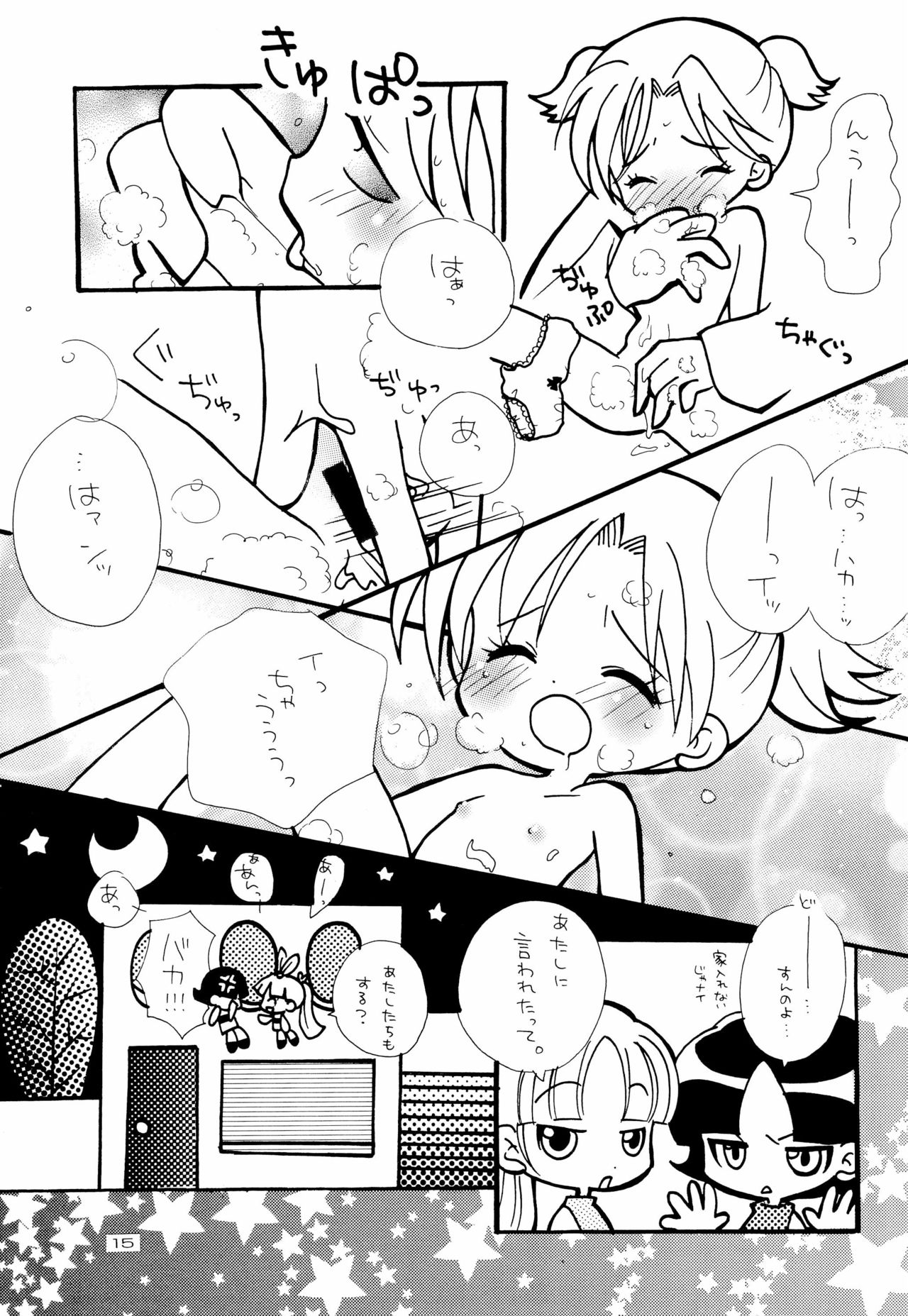 [ぱられゆきっちゅ (雫野れゆ、すみぃ)] ほわいとちゅういほう (パワーパフガールズ)