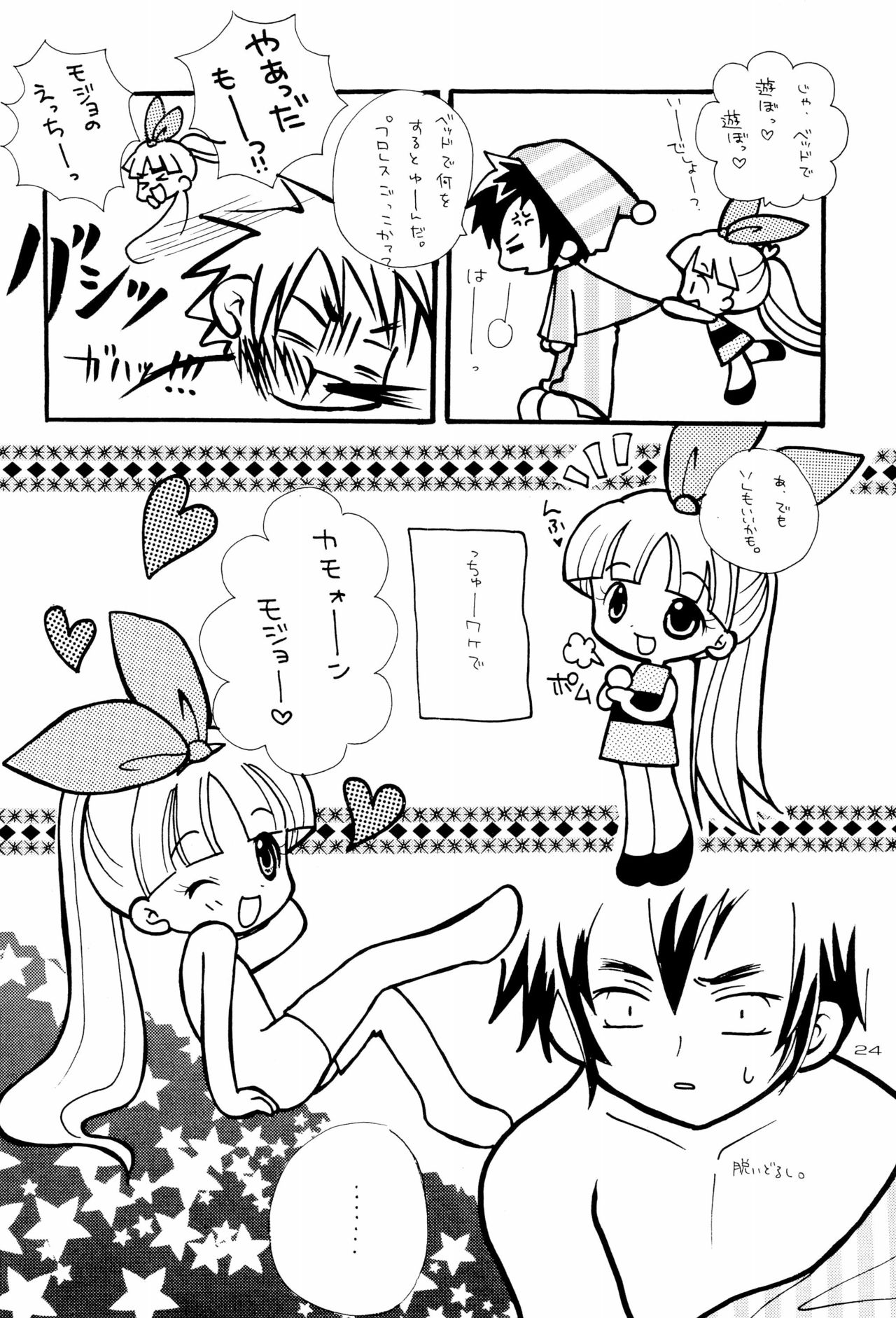 [ぱられゆきっちゅ (雫野れゆ、すみぃ)] ほわいとちゅういほう (パワーパフガールズ)