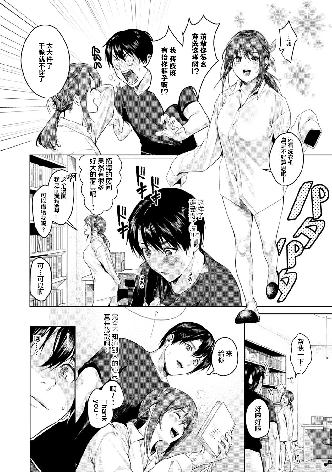 [トロ太郎] 少女ふぉんでゅ [中国翻訳] [進行中] [DL版]