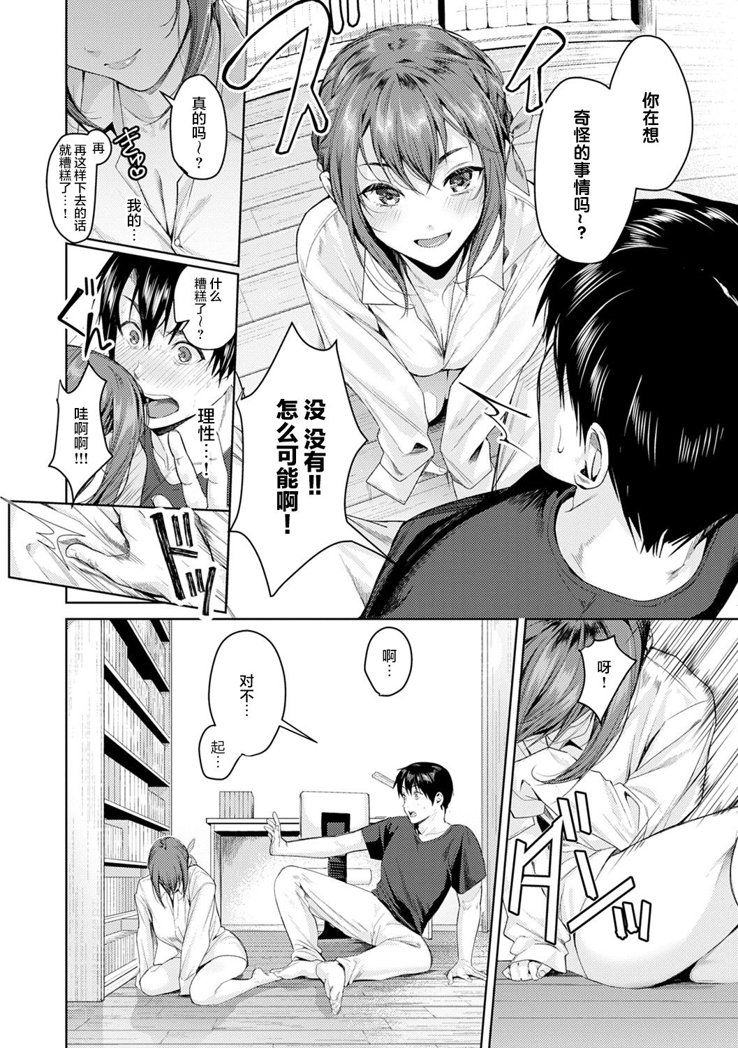 [トロ太郎] 少女ふぉんでゅ [中国翻訳] [進行中] [DL版]