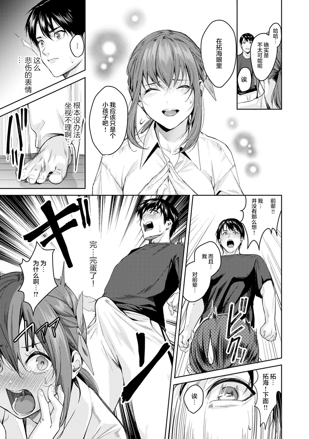 [トロ太郎] 少女ふぉんでゅ [中国翻訳] [進行中] [DL版]