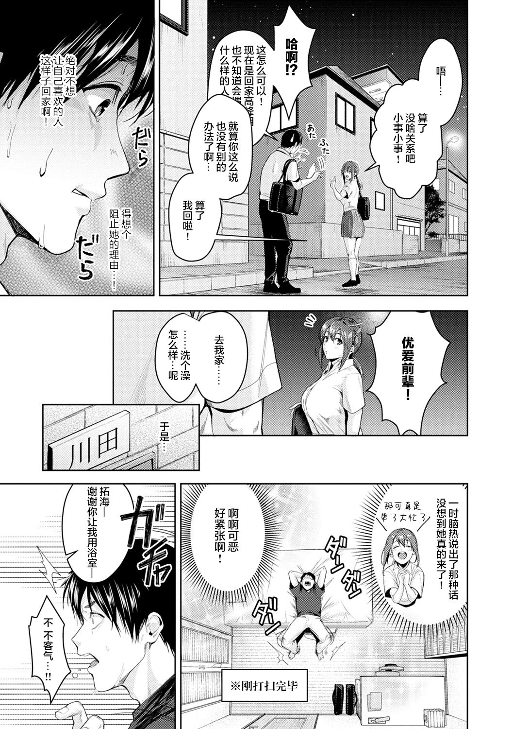 [トロ太郎] 少女ふぉんでゅ [中国翻訳] [進行中] [DL版]