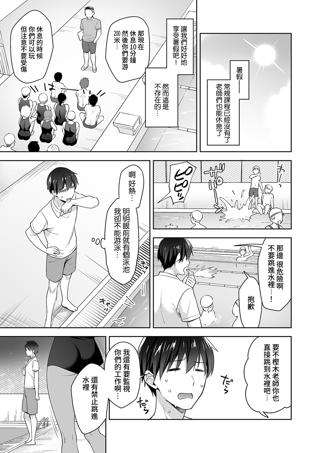 [冬壱もんめ] 甘やかし上手の長里さん～保健室でよしよしえっち！～ 第1-7話 [中国翻訳]