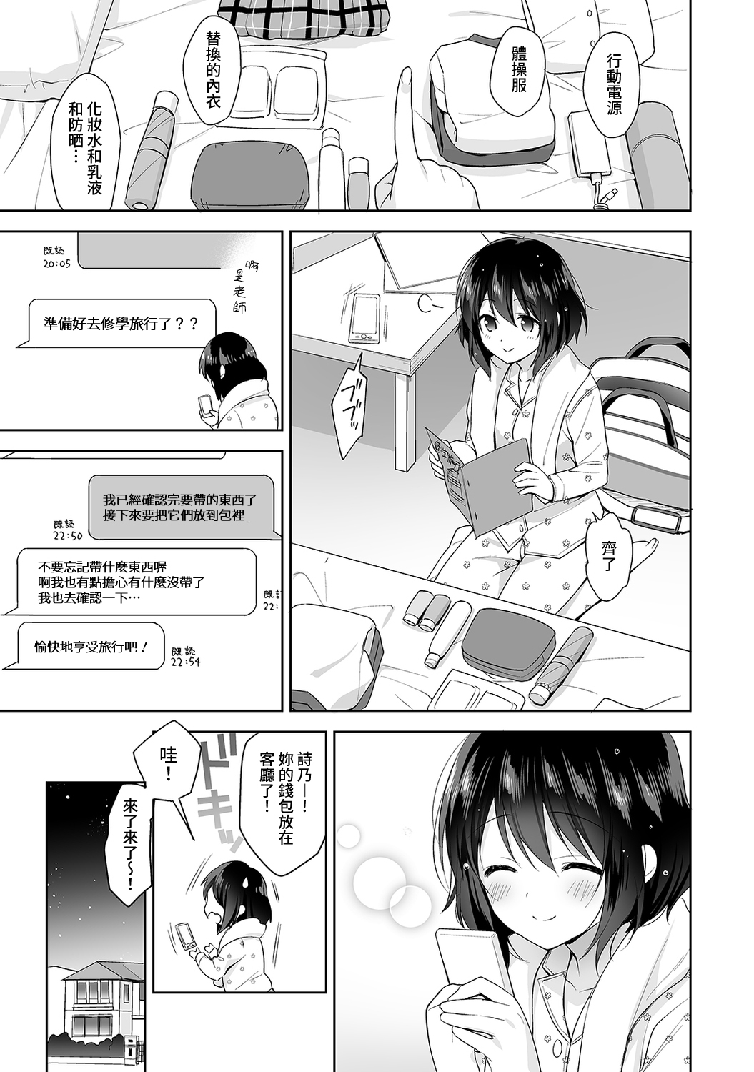 [冬壱もんめ] 甘やかし上手の長里さん～保健室でよしよしえっち！～ 第1-7話 [中国翻訳]