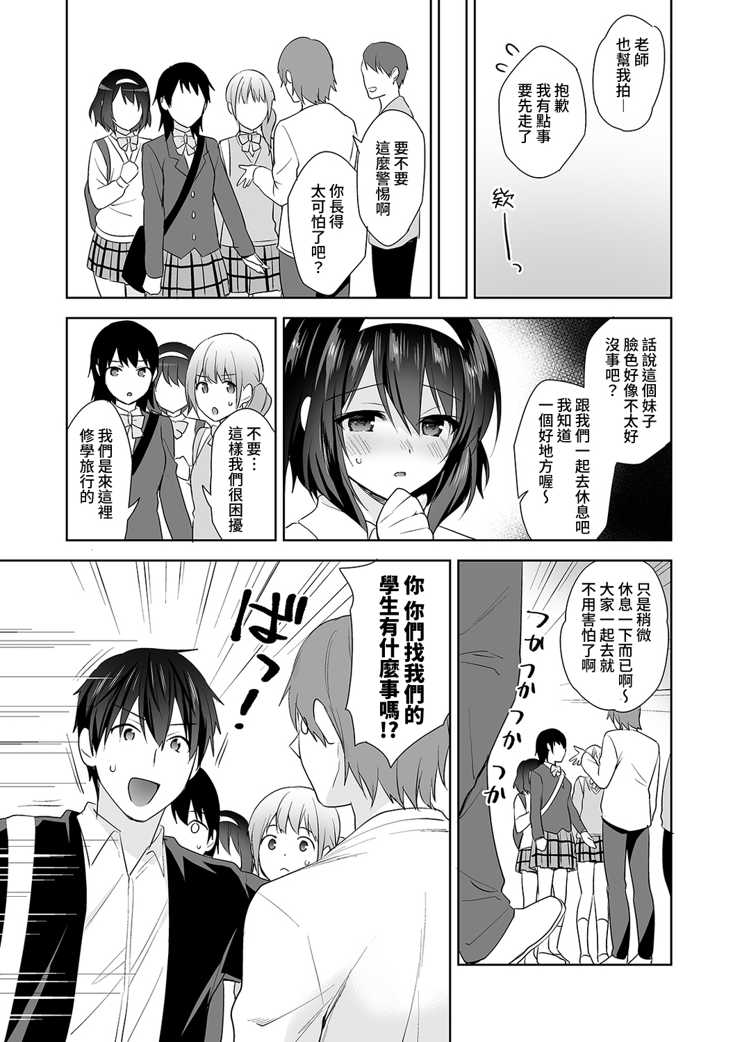 [冬壱もんめ] 甘やかし上手の長里さん～保健室でよしよしえっち！～ 第1-7話 [中国翻訳]