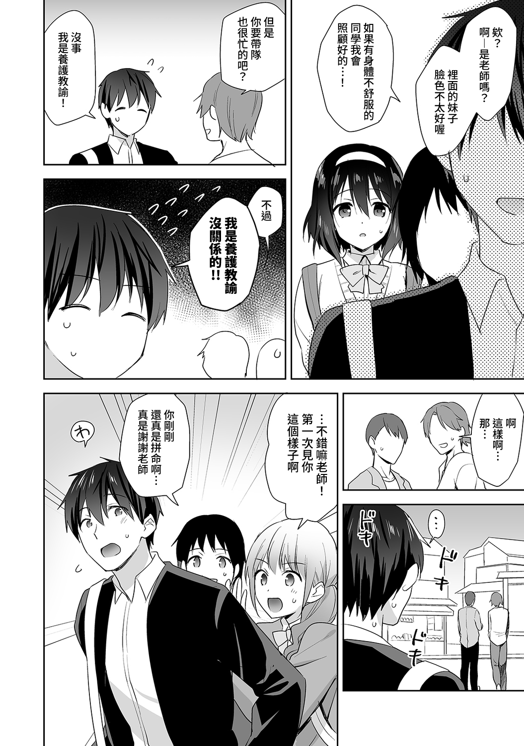 [冬壱もんめ] 甘やかし上手の長里さん～保健室でよしよしえっち！～ 第1-7話 [中国翻訳]