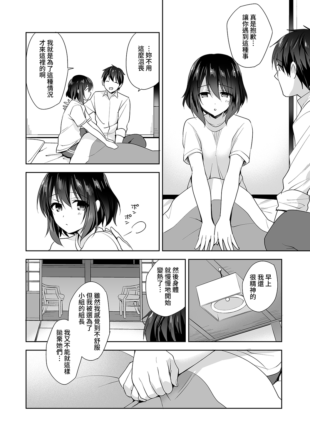 [冬壱もんめ] 甘やかし上手の長里さん～保健室でよしよしえっち！～ 第1-7話 [中国翻訳]