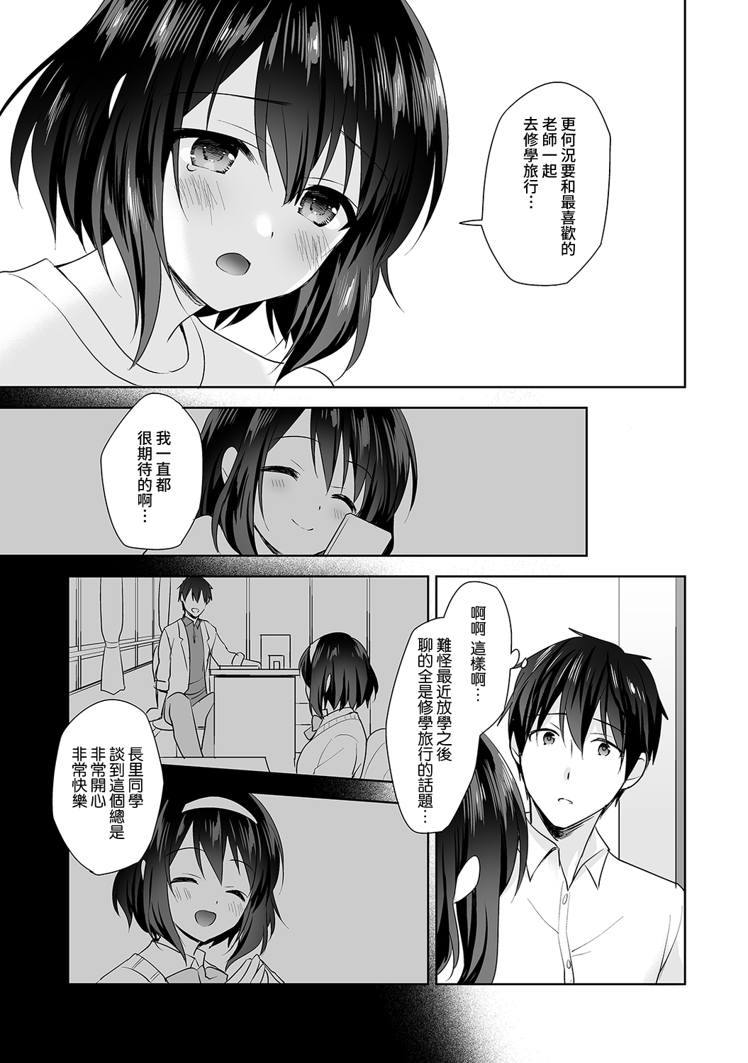 [冬壱もんめ] 甘やかし上手の長里さん～保健室でよしよしえっち！～ 第1-7話 [中国翻訳]