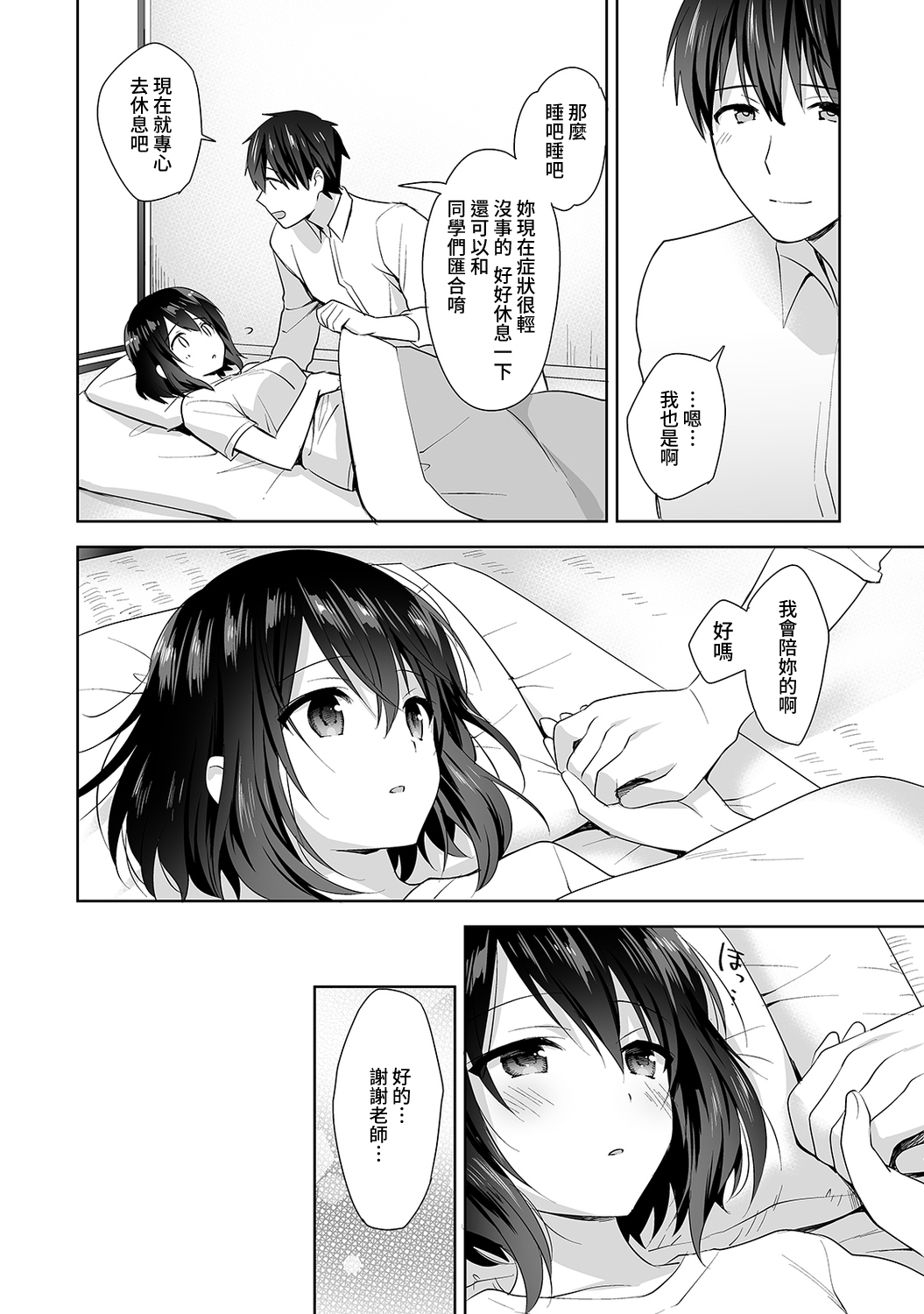 [冬壱もんめ] 甘やかし上手の長里さん～保健室でよしよしえっち！～ 第1-7話 [中国翻訳]