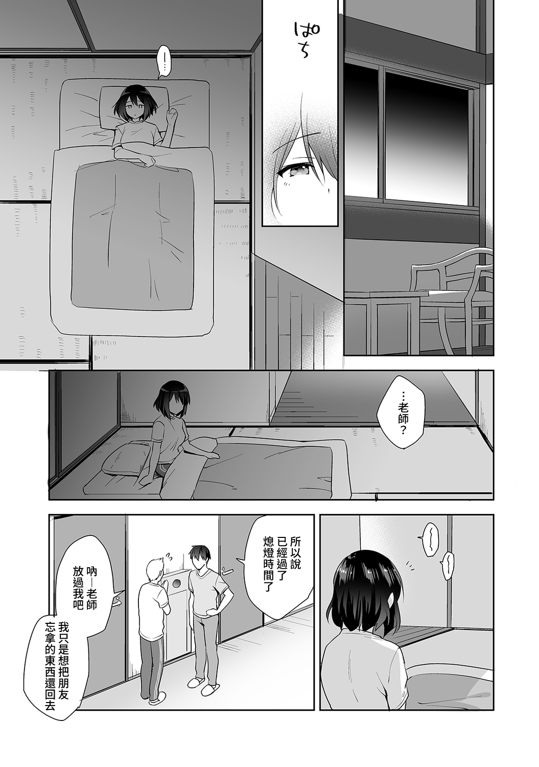 [冬壱もんめ] 甘やかし上手の長里さん～保健室でよしよしえっち！～ 第1-7話 [中国翻訳]