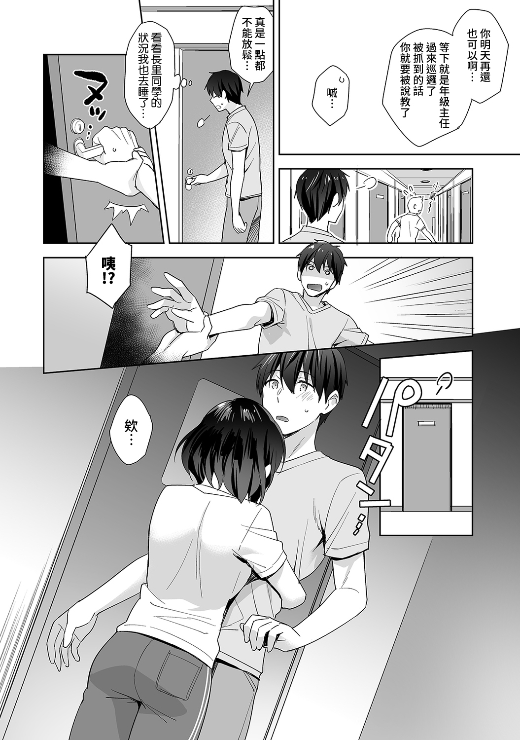[冬壱もんめ] 甘やかし上手の長里さん～保健室でよしよしえっち！～ 第1-7話 [中国翻訳]