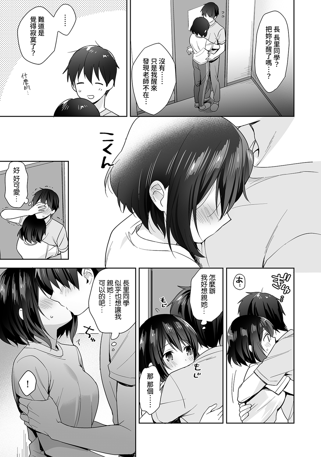 [冬壱もんめ] 甘やかし上手の長里さん～保健室でよしよしえっち！～ 第1-7話 [中国翻訳]