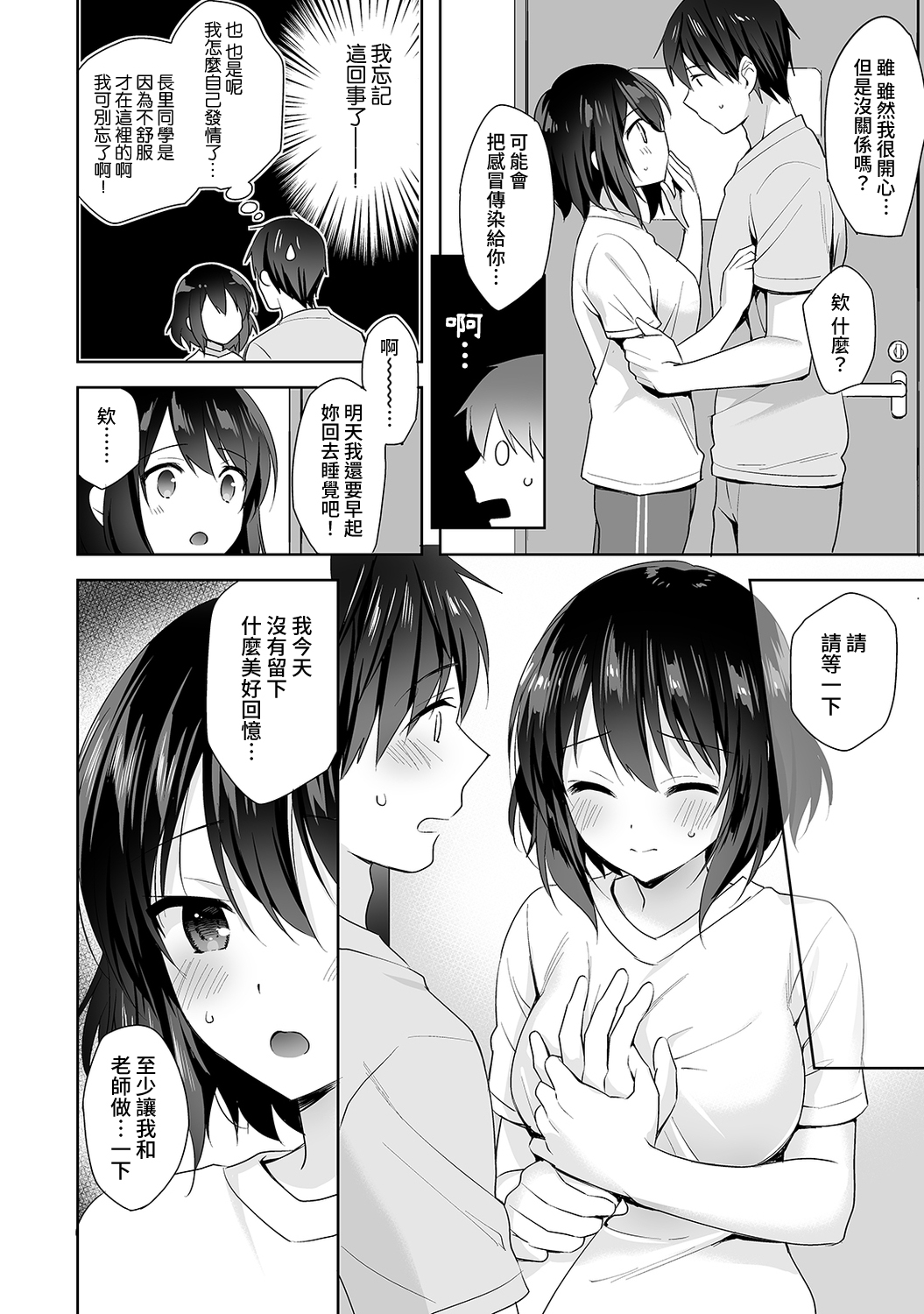 [冬壱もんめ] 甘やかし上手の長里さん～保健室でよしよしえっち！～ 第1-7話 [中国翻訳]