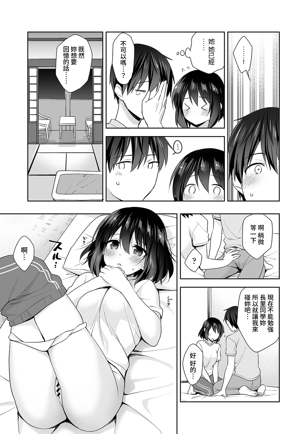 [冬壱もんめ] 甘やかし上手の長里さん～保健室でよしよしえっち！～ 第1-7話 [中国翻訳]
