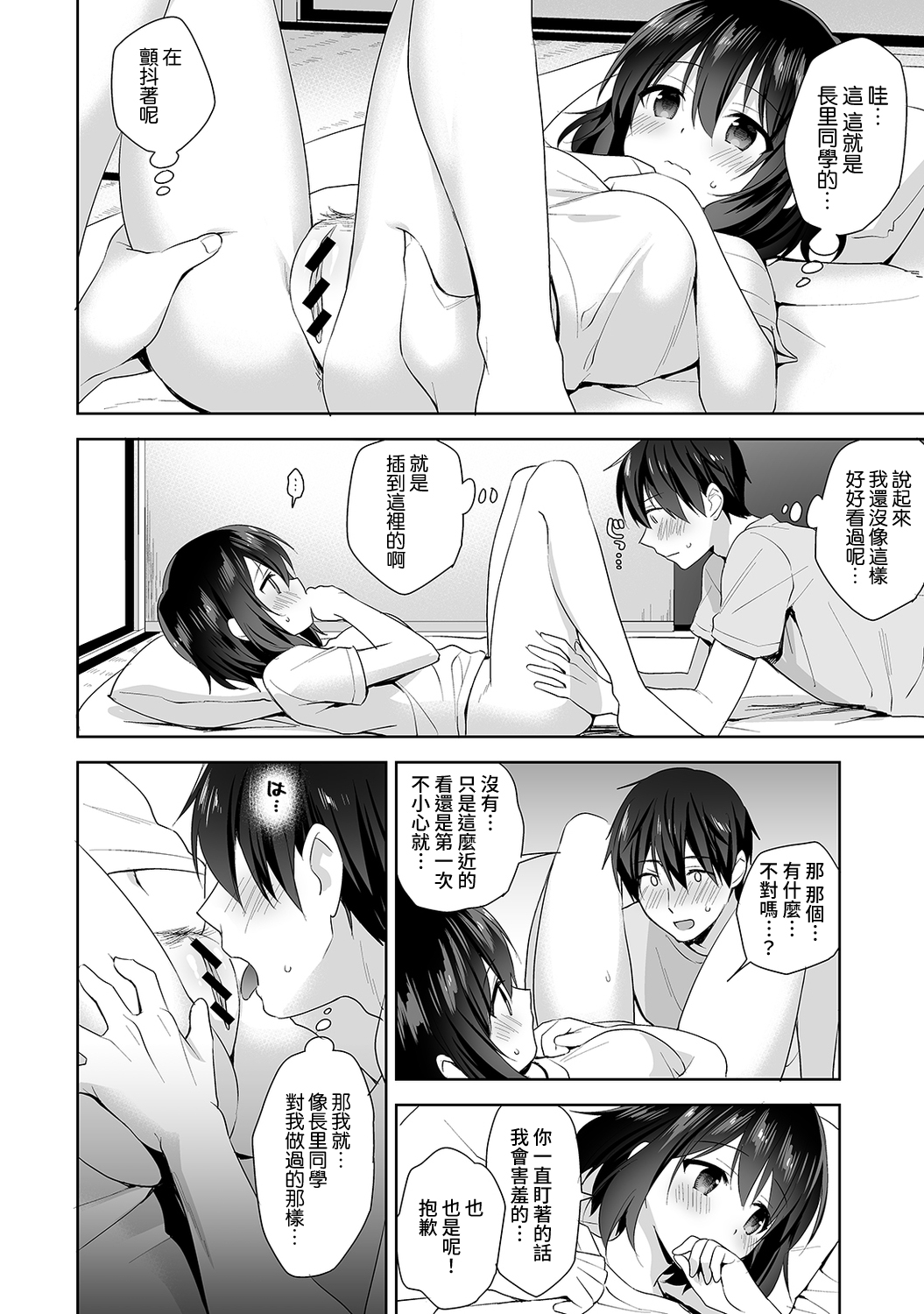 [冬壱もんめ] 甘やかし上手の長里さん～保健室でよしよしえっち！～ 第1-7話 [中国翻訳]