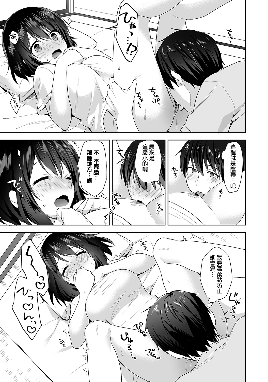 [冬壱もんめ] 甘やかし上手の長里さん～保健室でよしよしえっち！～ 第1-7話 [中国翻訳]