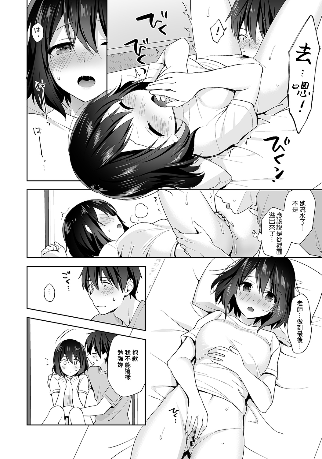[冬壱もんめ] 甘やかし上手の長里さん～保健室でよしよしえっち！～ 第1-7話 [中国翻訳]