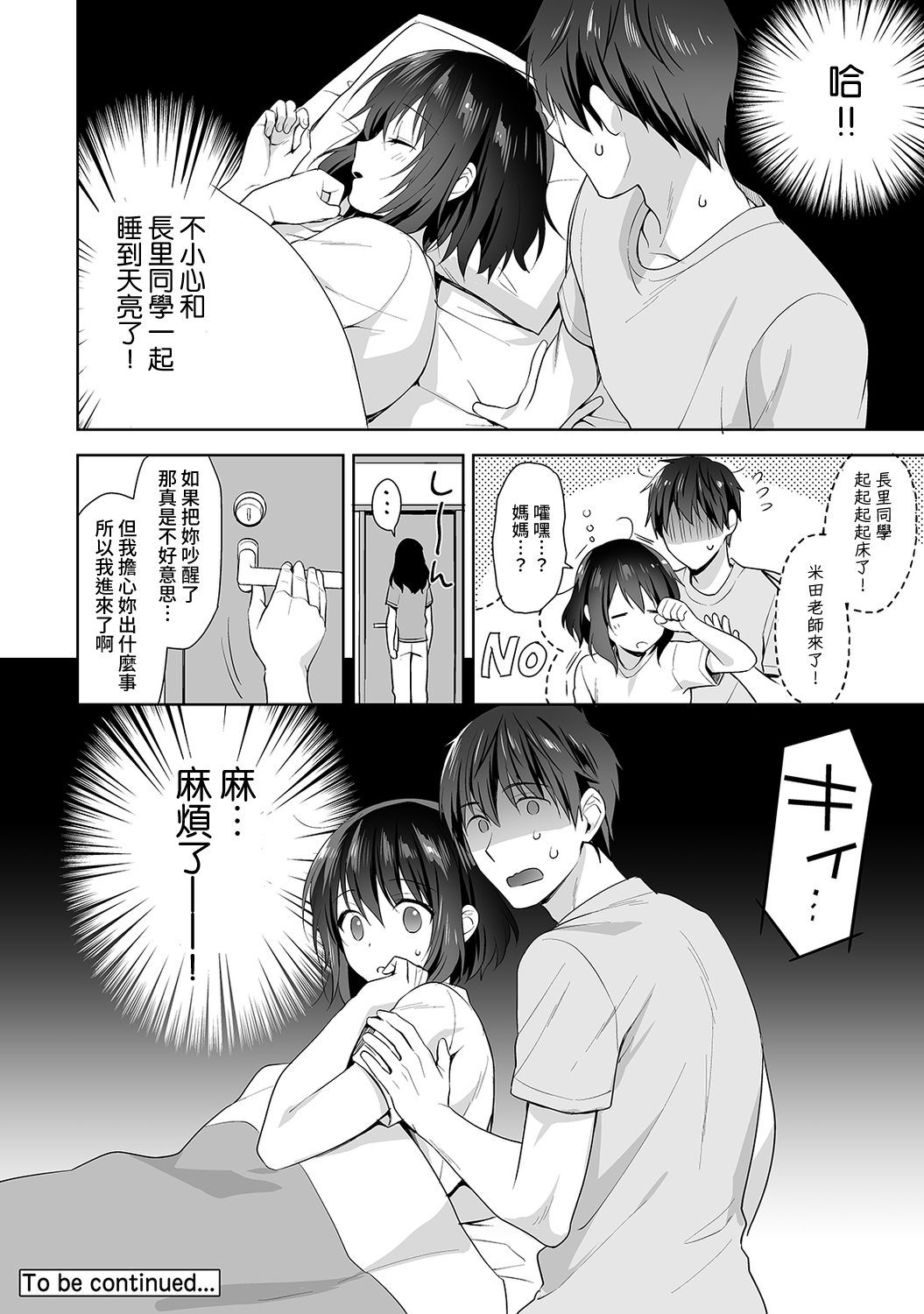 [冬壱もんめ] 甘やかし上手の長里さん～保健室でよしよしえっち！～ 第1-7話 [中国翻訳]