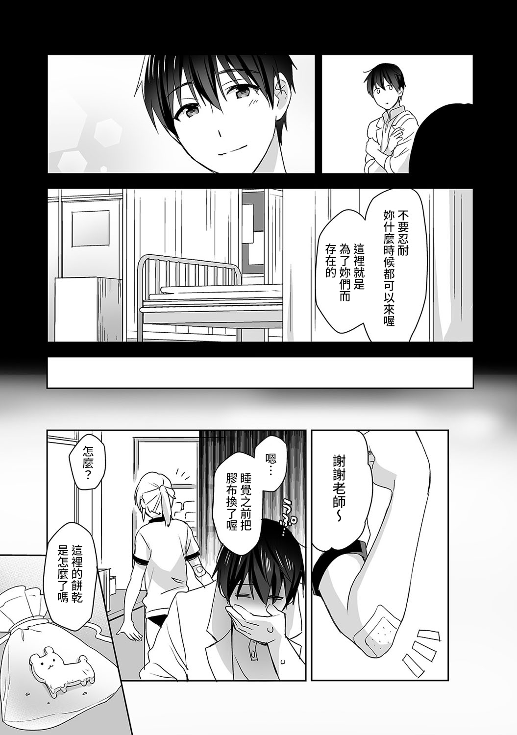 [冬壱もんめ] 甘やかし上手の長里さん～保健室でよしよしえっち！～ 第1-7話 [中国翻訳]