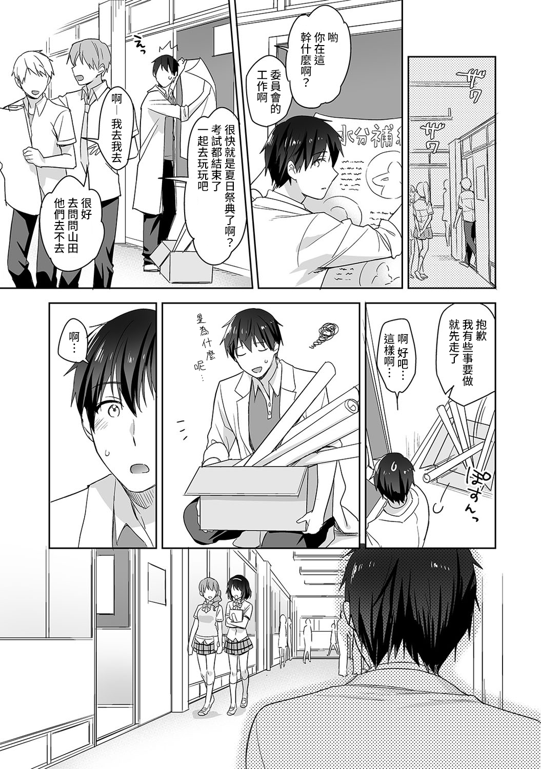 [冬壱もんめ] 甘やかし上手の長里さん～保健室でよしよしえっち！～ 第1-7話 [中国翻訳]