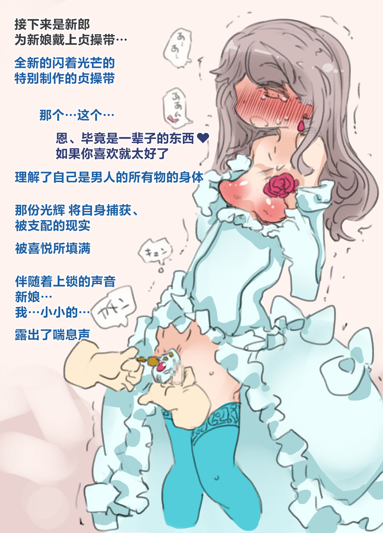 [SWEETTABOO (ryokutya)] 幸せな結婚式 [中国翻訳]