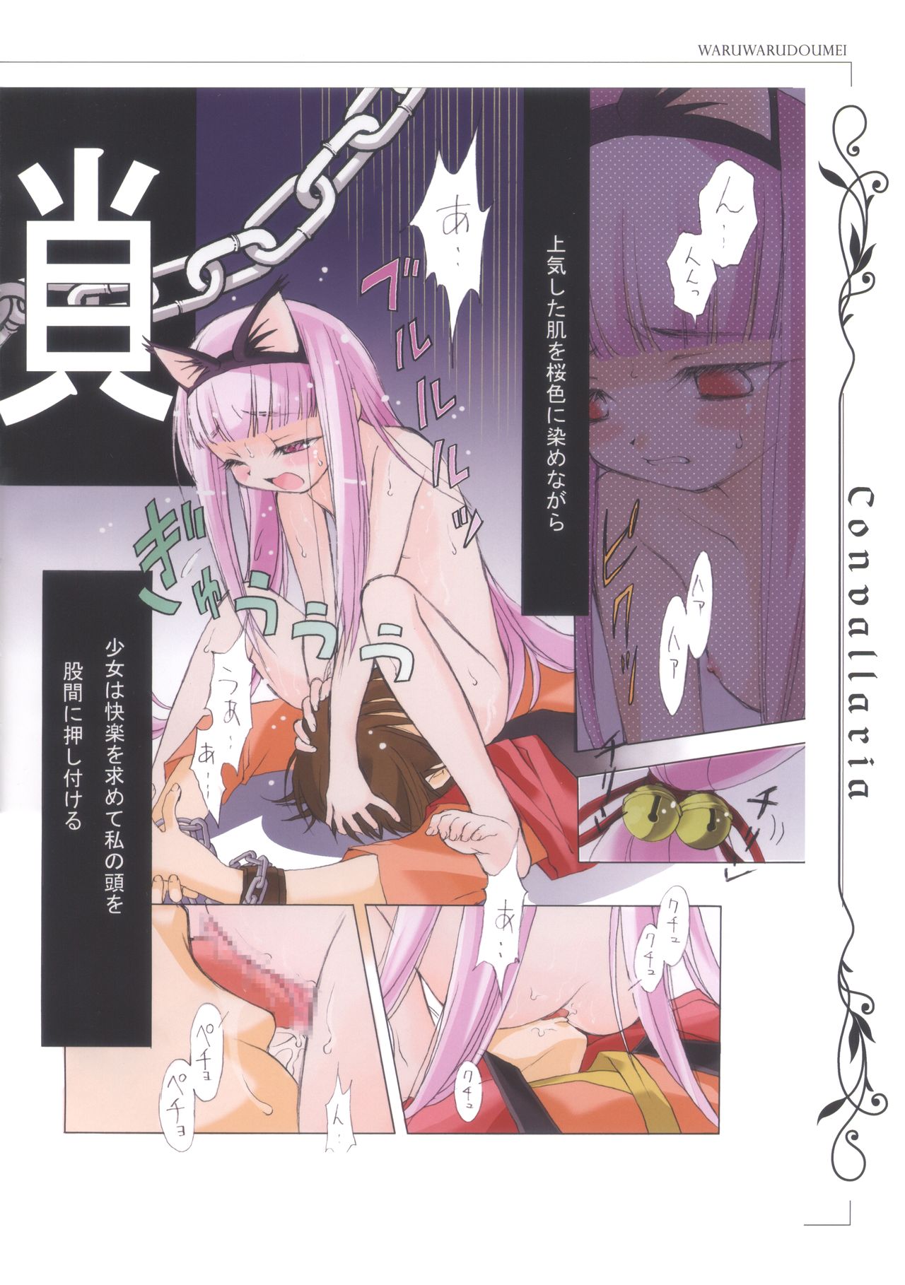 (C69) [でんじはっ!, 日本ワルワル同盟 (那須鷹富士, 有馬啓太郎) CONVALLARIA