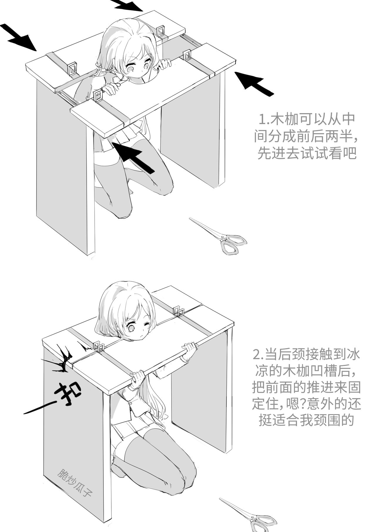 東條希的木枷自縛教程【脆炒瓜子】