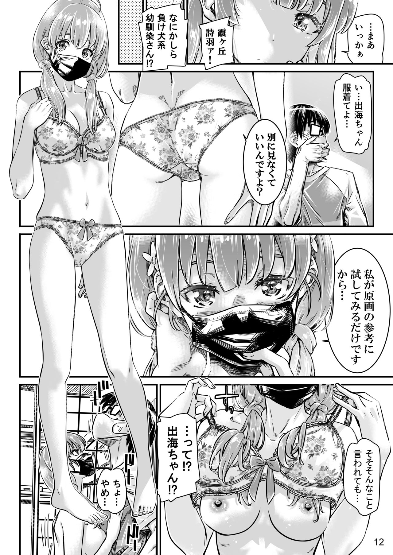 [MARUTA Production (MARUTA)] 冴えないヒロインシリーズ vol.9 冴えない後輩女子の自粛り方 (冴えない彼女の育てかた) [DL版]