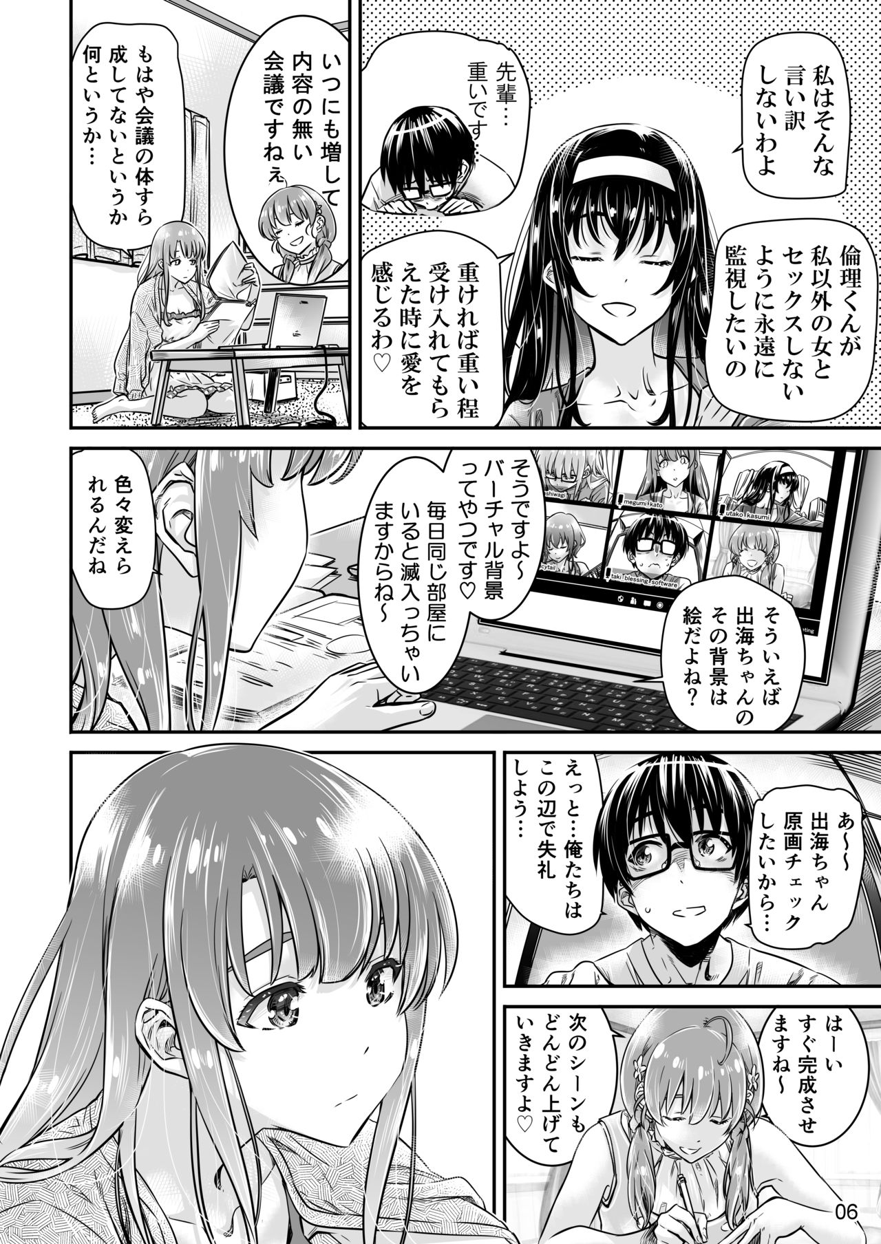 [MARUTA Production (MARUTA)] 冴えないヒロインシリーズ vol.9 冴えない後輩女子の自粛り方 (冴えない彼女の育てかた) [DL版]