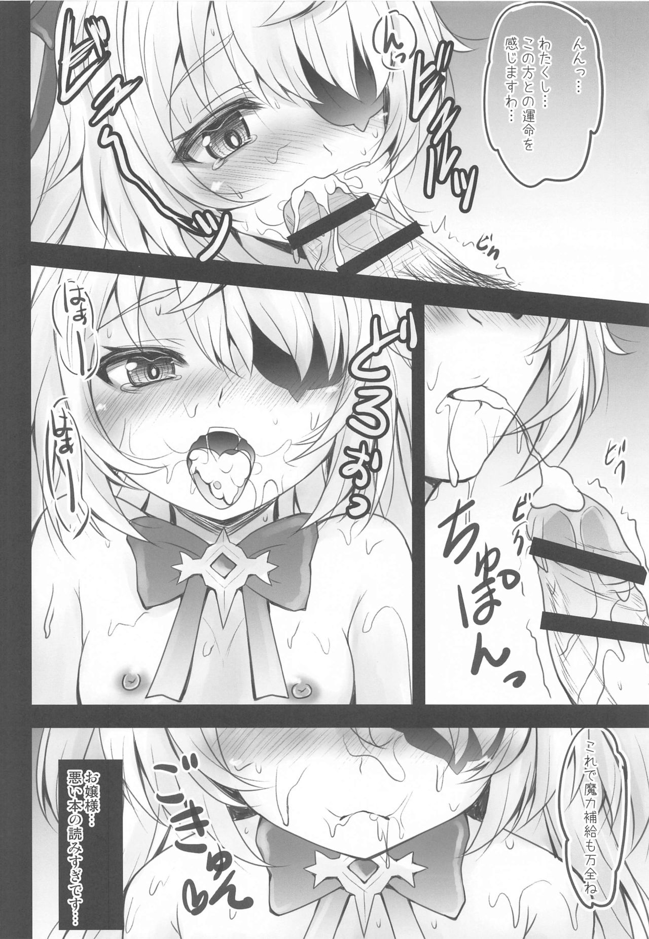 (COMIC1 BS祭 スペシャル) [SHINING (しゃいあん)] 断罪の皇女の下僕になりなさい (原神)