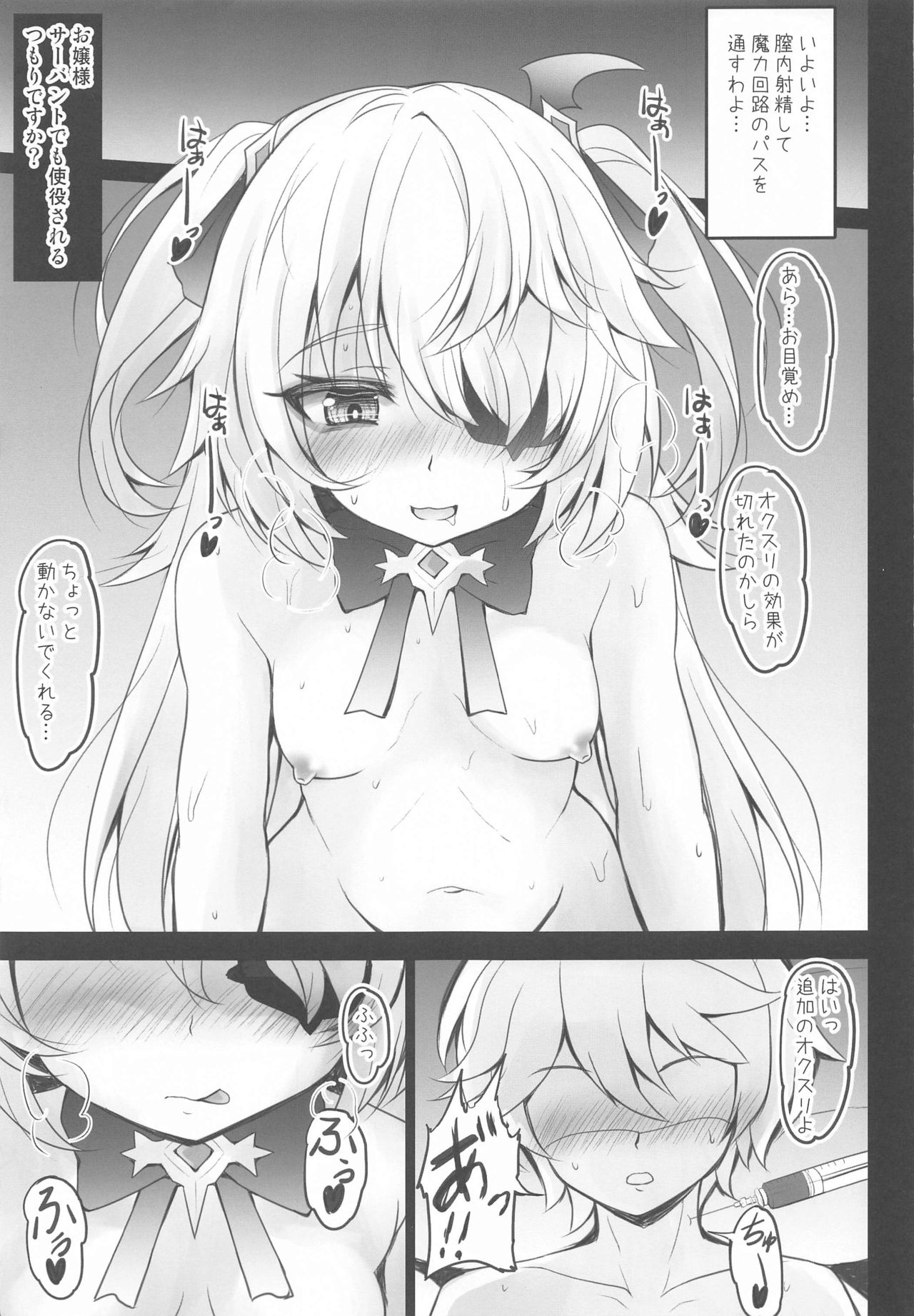 (COMIC1 BS祭 スペシャル) [SHINING (しゃいあん)] 断罪の皇女の下僕になりなさい (原神)