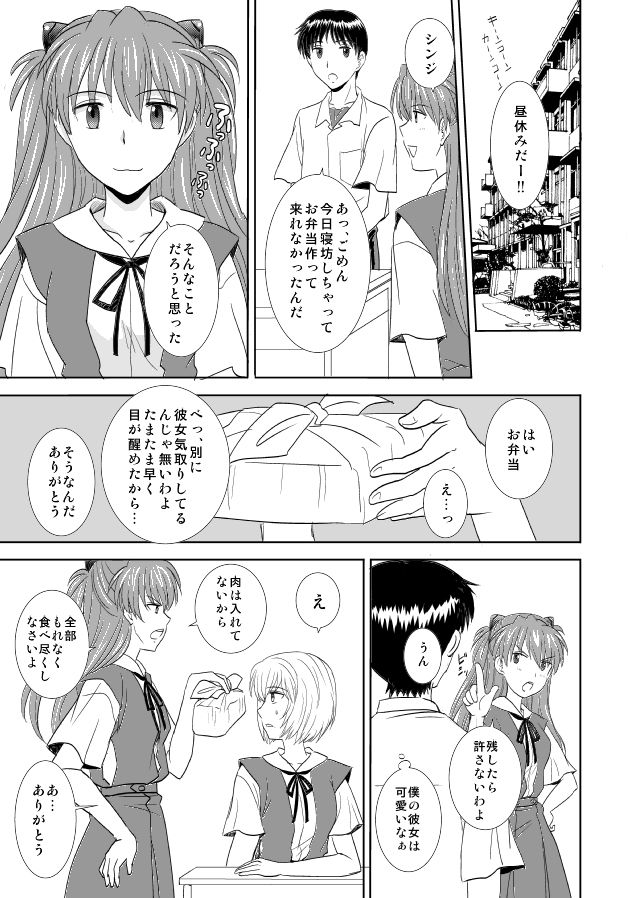 [POCKY CLUB (秋葉みや)] 初恋BLUE (新世紀エヴァンゲリオン) [DL版]