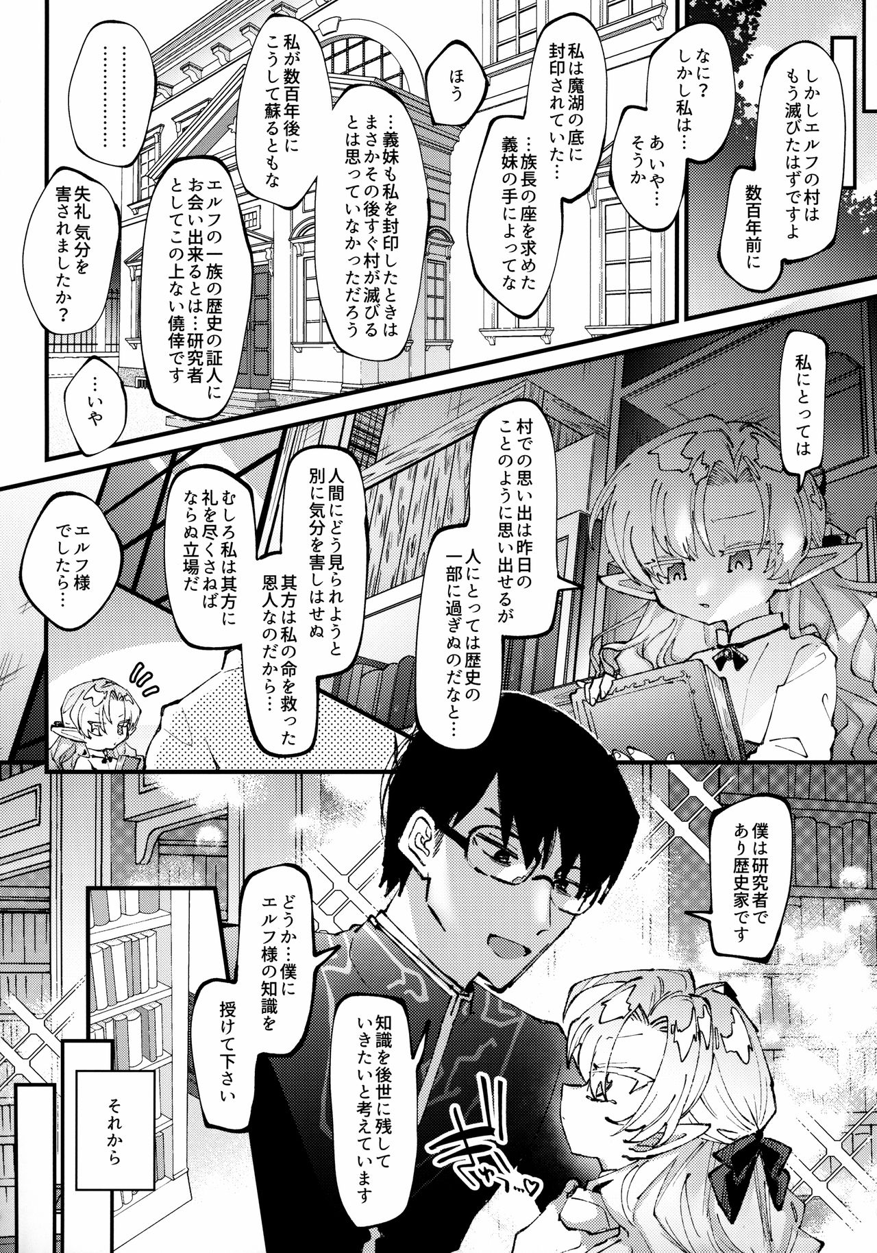 [ビンビン本舗 (ガッツ師範)] 森で拾ったぷにまんエルフ勝手にハメてお嫁さんにする話