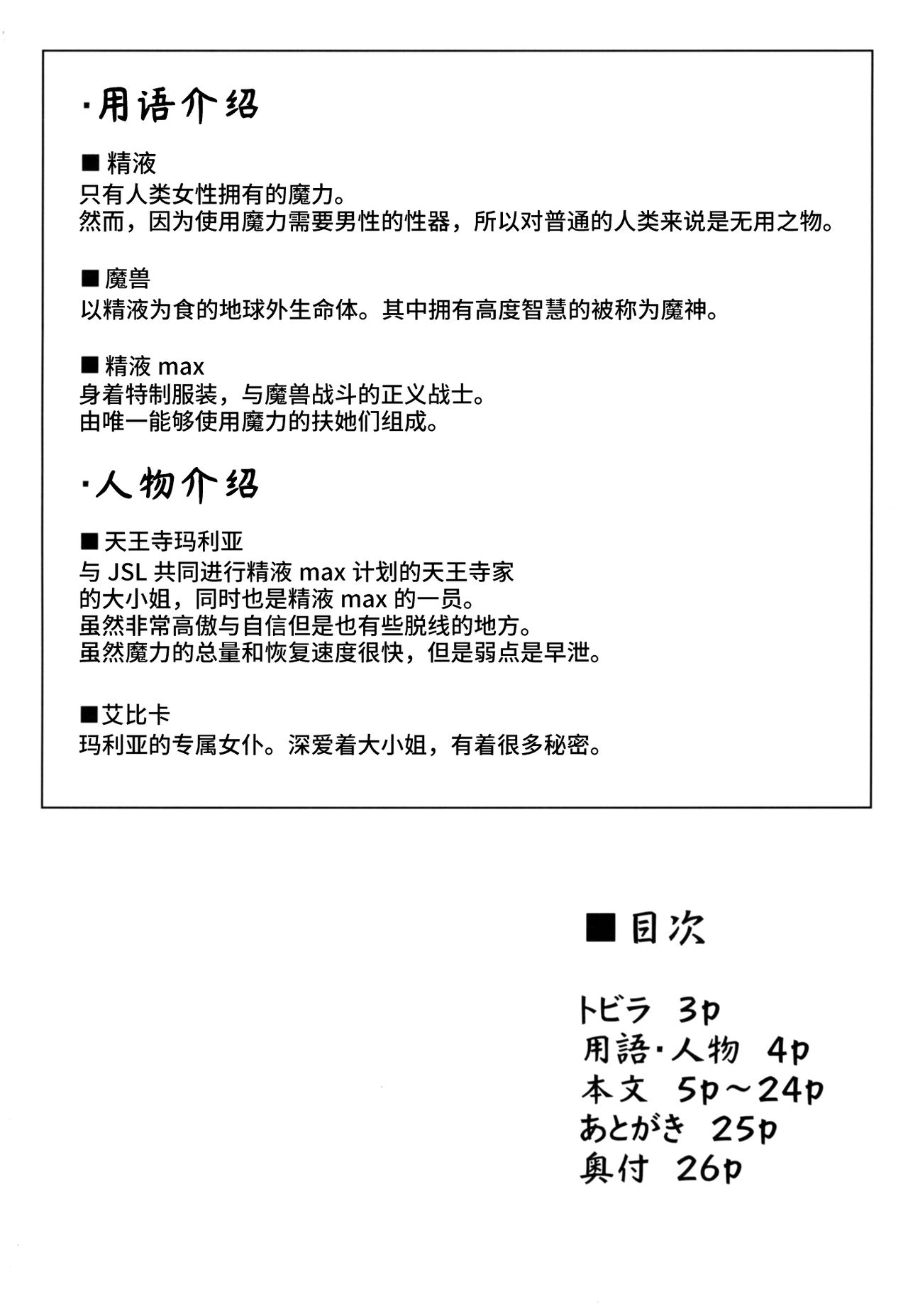 [ぱむの巣 (こっぱむ)] 絶倫飛翔スペルマックス～ふたなりお嬢さまの敗北妄想オナ日記～ [中国翻訳] [DL版]