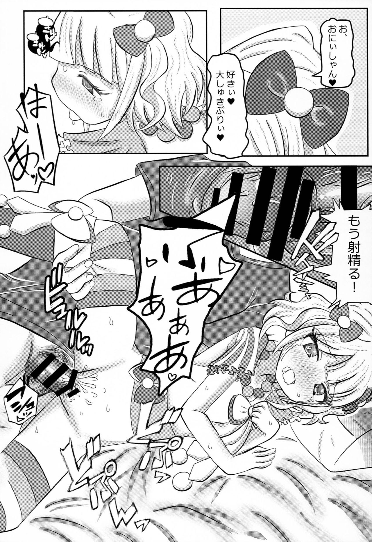 (C89) [うさぎずきん (ブレイドラ)] プリパッパラリラ2 (プリパラ)