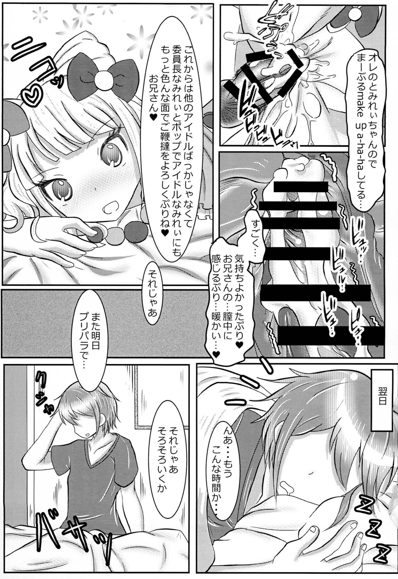 (C89) [うさぎずきん (ブレイドラ)] プリパッパラリラ2 (プリパラ)