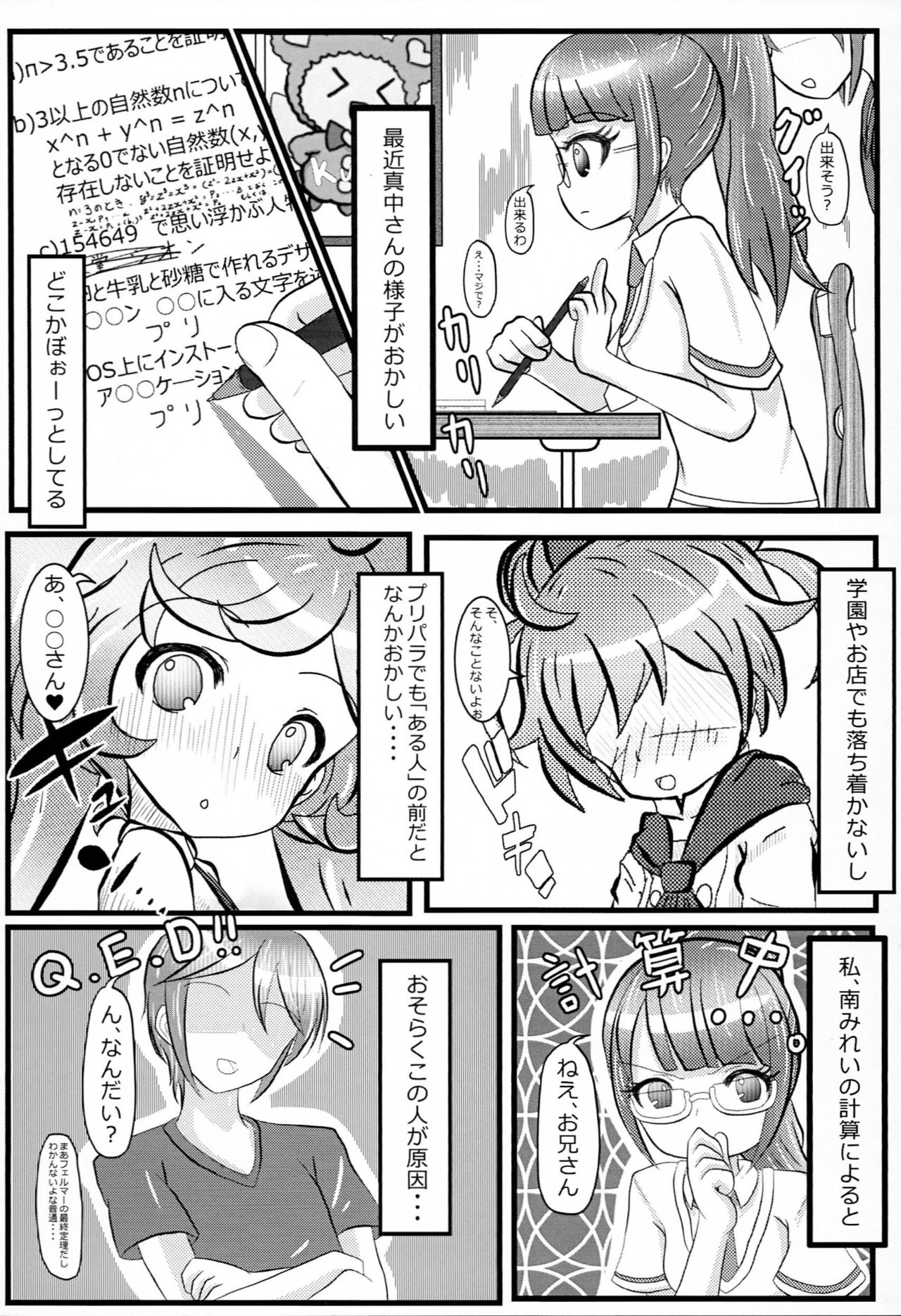 (C89) [うさぎずきん (ブレイドラ)] プリパッパラリラ2 (プリパラ)