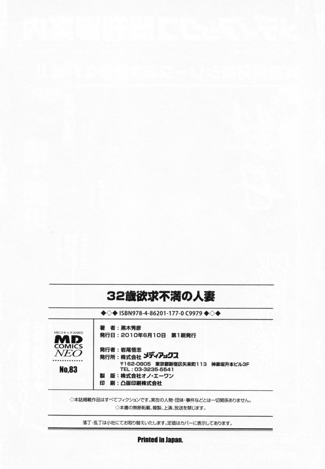 [黒木秀彦] 32歳欲求不満の人妻 [中国翻訳] [無修正] [DL版]