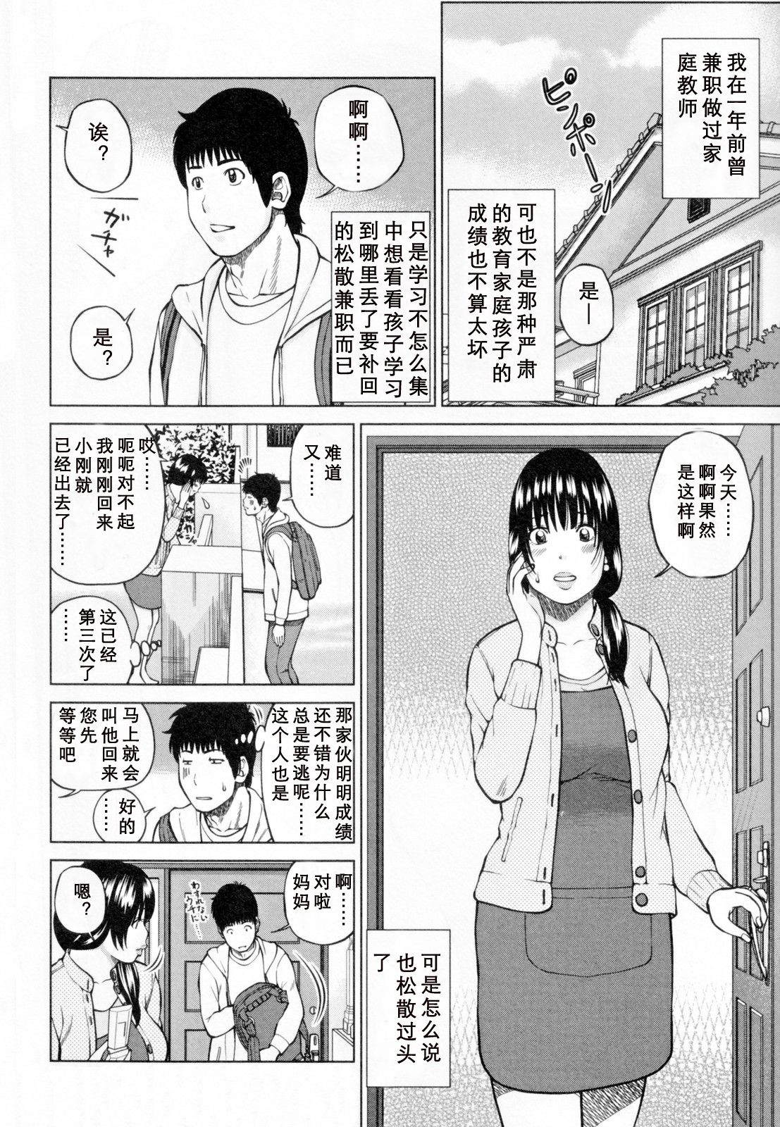 [黒木秀彦] 32歳欲求不満の人妻 [中国翻訳] [無修正] [DL版]