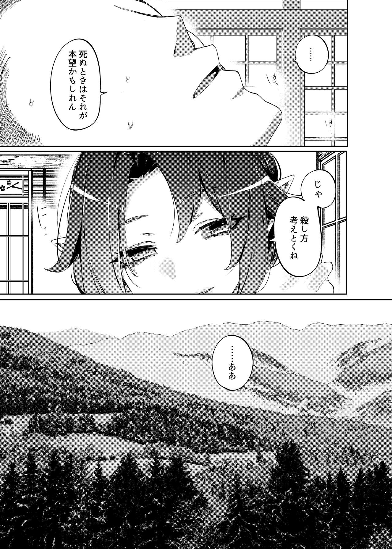 [ムキぽめら (みつあし)] はかなよにくろゆり (陰陽師) [DL版]