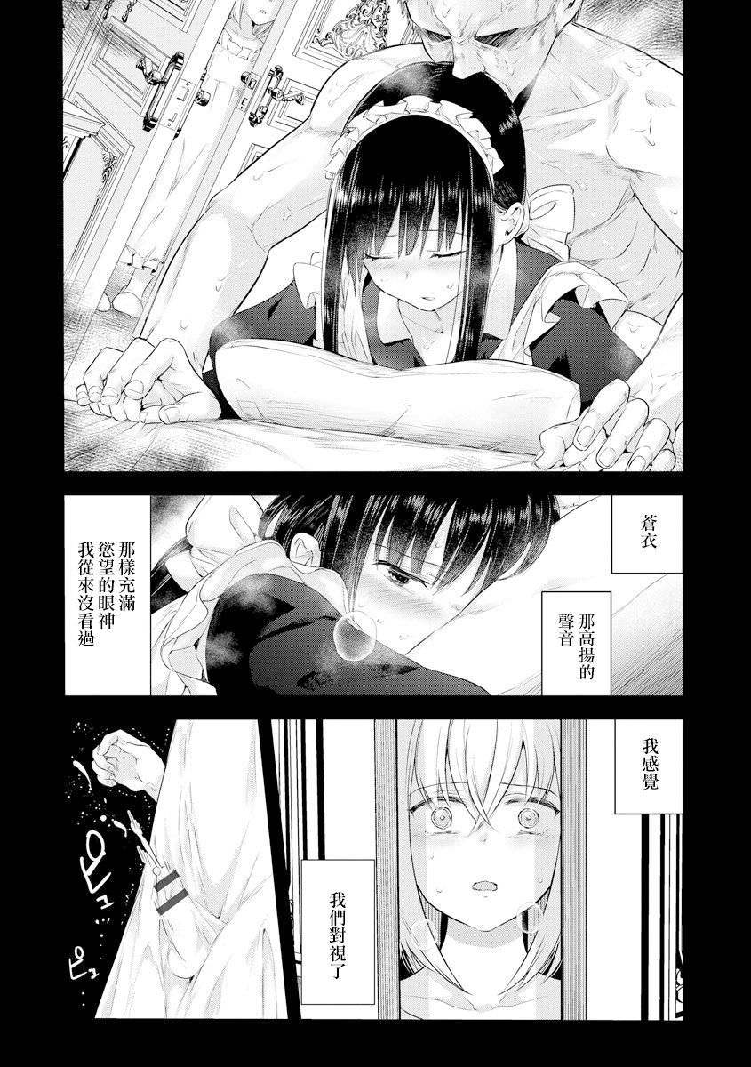 [ときわゆたか] さよならわたしのメイドさん (マガジンサイベリア Vol.135) [中国翻訳]